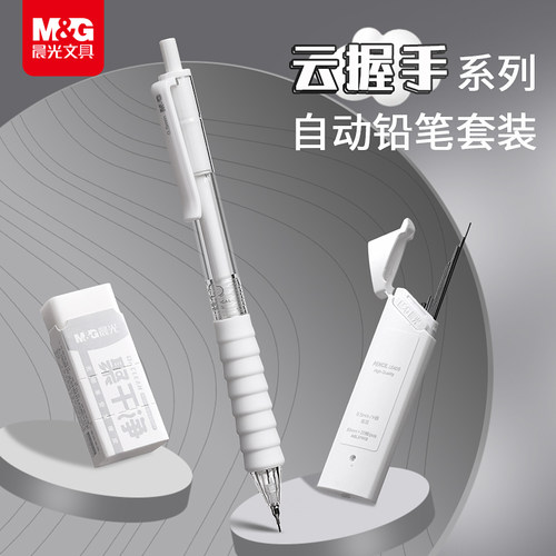 晨光自动铅笔小学生专用0.5HB/2B