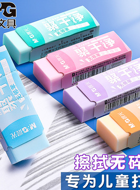 晨光橡皮擦聚干净彩色可爱超萌小学生专用像皮擦不易留痕无碎屑擦字成条儿童安全幼儿园推动式象皮擦替芯