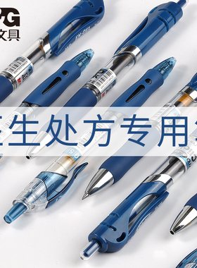 晨光蓝黑中性笔墨蓝色医护专用处方笔护士专用按动水性蓝黑签字笔医生用按压墨兰笔芯0.5学生按动式水笔替芯
