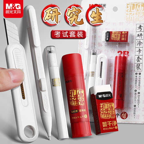 晨光涂卡笔考试专用套装考研考试专用文具套装公务员考公文具考试2b涂卡铅笔考试专用答题卡专用笔填涂笔考研