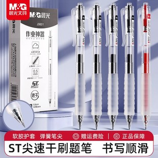 晨光作业神器st笔头按动中性笔agpj0601舒适云握手黑笔红笔速干顺滑刷题专用笔学生用0.5mm按压式 水笔碳素笔