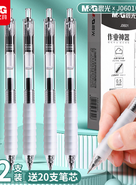 晨光云握手中性笔按动黑笔速干顺滑签字笔学生专用刷题笔水性笔高颜值ins风红笔蓝笔碳素笔黑色圆珠笔考试