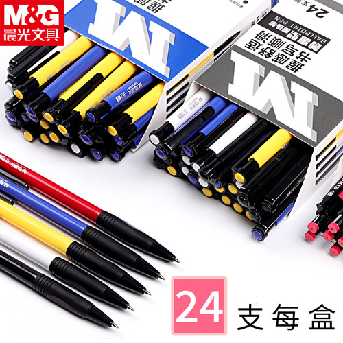 晨光圆珠笔按压式0.7mm蓝色黑红