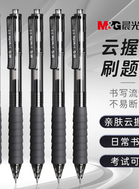 晨光云握手刷题笔ST头作业神器按动中性笔舒适云握手黑笔速干顺滑学霸刷题专用学生考试按压式黑色水笔芯碳素