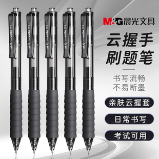 晨光云握手刷题笔ST头作业神器按动中性笔舒适云握手黑笔速干顺滑学霸刷题专用学生考试按压式黑色水笔芯碳素