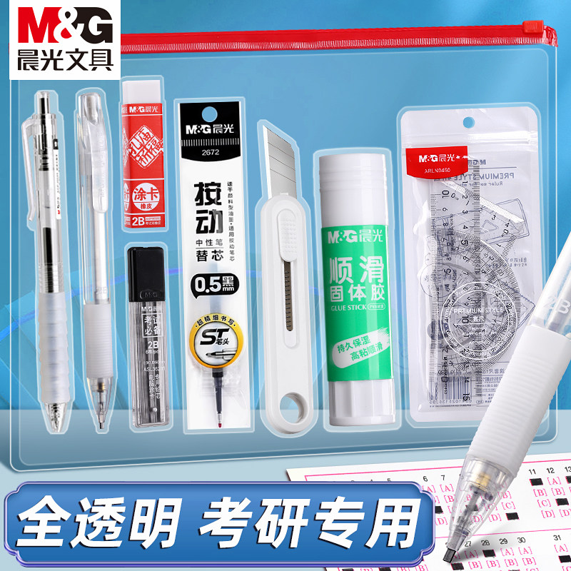 【考研透明套装】晨光考试专用套装考公文具公务员考试中考高考2b铅笔涂卡笔国考研究生考研礼盒成人自考