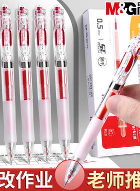 晨光k35按动红笔学生用纠错标记老师用批改作业秒干st头0.5mm红色中性笔高颜值按动式速干水性笔圆珠笔纠错