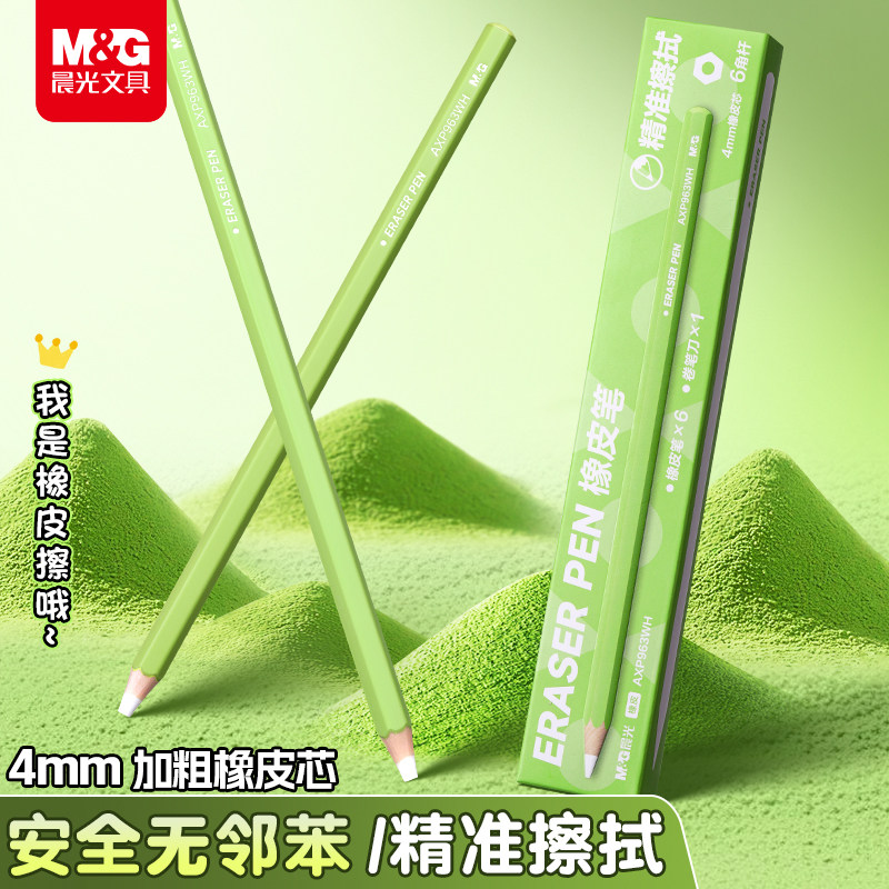 晨光橡皮笔铅笔橡皮擦小学生专用无屑超干净橡皮笔擦拭成线磨砂橡皮儿童防丢可擦笔型素描高光橡皮美术生专用,文具电教/文化用品/商务用品,橡皮,淘宝优惠券,粉丝福利购,淘宝优惠卷