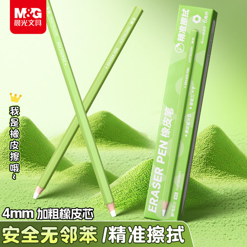 晨光橡皮笔小学生专用橡皮擦
