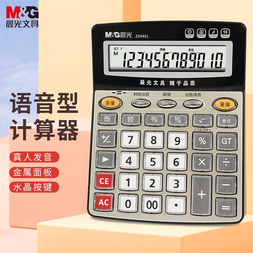 晨光/M&G ZX系列语音计算器 ZX0401 黑色 1个BG