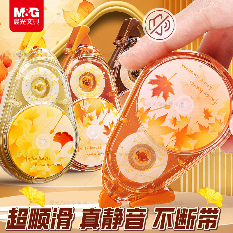 晨光秋日唱片转转修正带大容量静音改正带小学生专用无痕去字修改带高颜值顺滑不卡带初中生专用隐形改错带