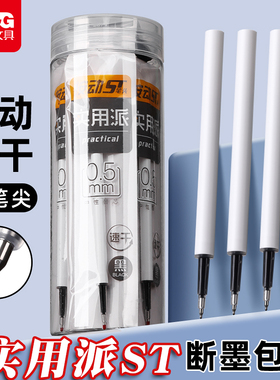 晨光按动笔芯速干st头中性笔替芯0.5mm黑色红色学生用蓝色医护墨蓝按动子弹头刷题老师签字笔顺滑水性笔K35用