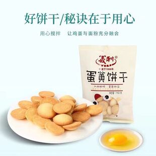 北京特产百年义利蛋黄饼干酥脆蛋圆小饼干休闲零食传统美食150克