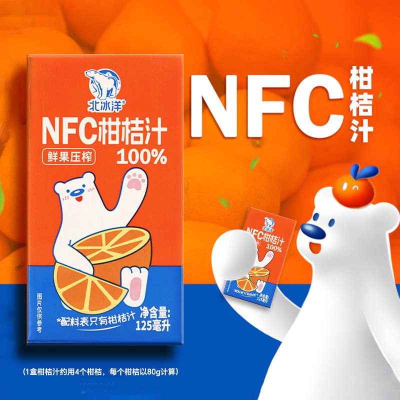 北冰洋NFC桔汁果汁饮料125ml非浓缩还原果汁鲜榨果汁