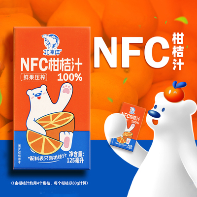 北冰洋NFC桔汁果汁饮料125ml非浓缩还原果汁鲜榨果汁