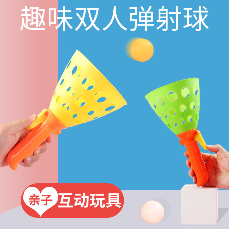 儿童弹射对接球男孩益智弹力抛接球亲子双人互动户外运动球类玩具