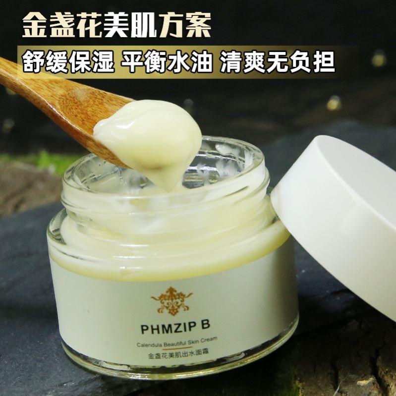 金盏花面霜温和补水保湿滋润干皮舒收缩毛孔平衡水油