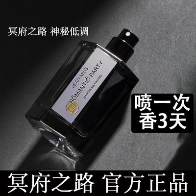 冥府之路孤儿怨事后清晨柏林少女反转巴黎香水男士女持久留香正品