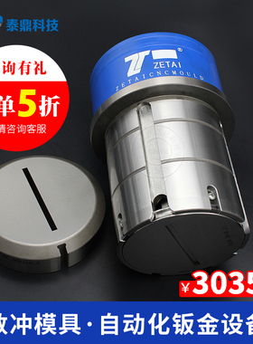 泽泰厂直销数控转塔冲床模具 厚转塔85标准系列 D工位 长方形模具