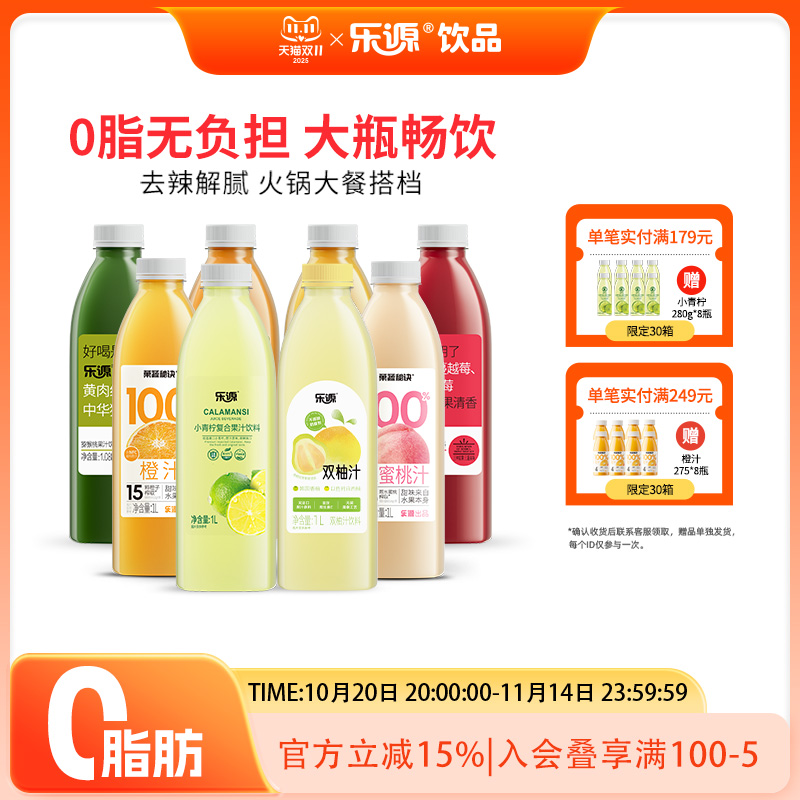 乐源小青柠果汁饮料双柚汁解腻