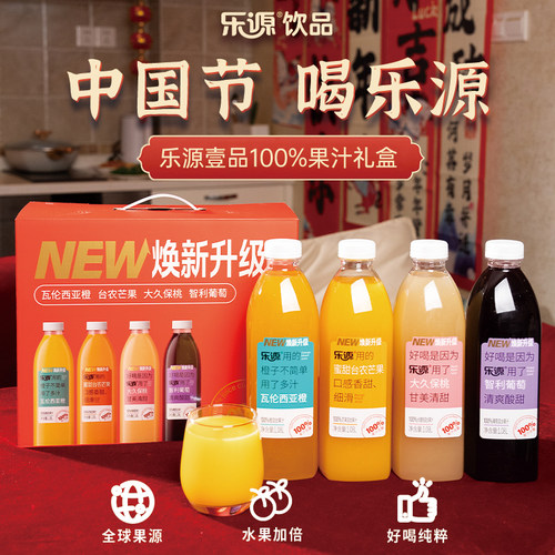 乐源果汁饮料礼盒装1.08L*4