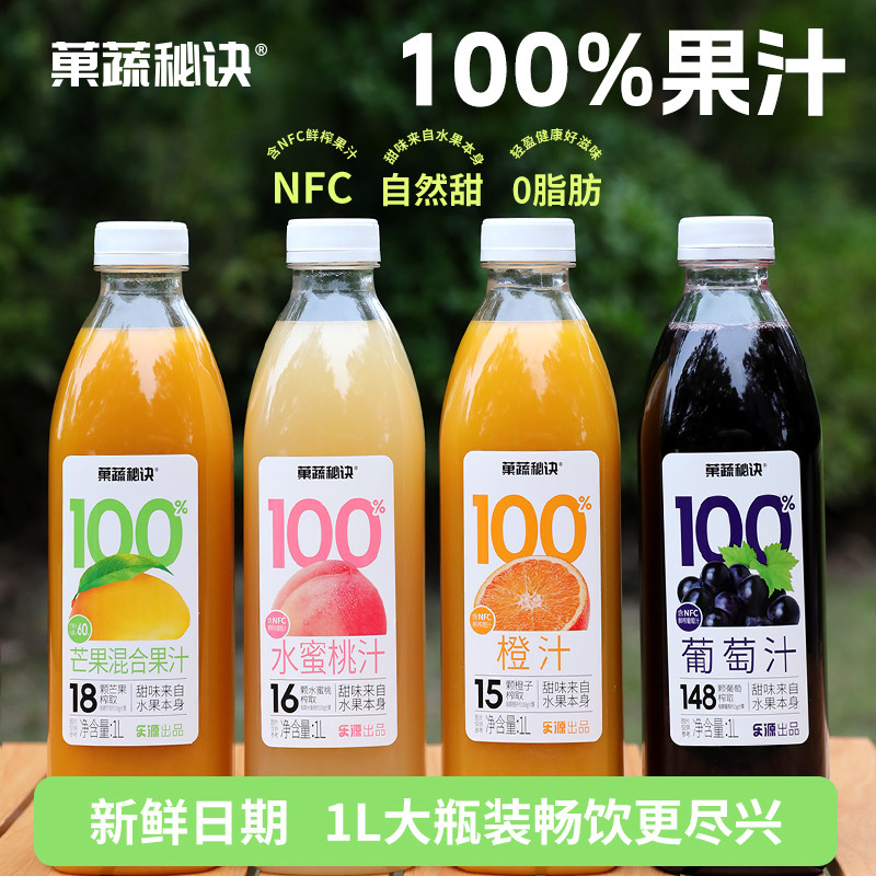 乐源100%橙汁葡萄汁4口味大瓶果汁饮料1L家庭装0脂0添