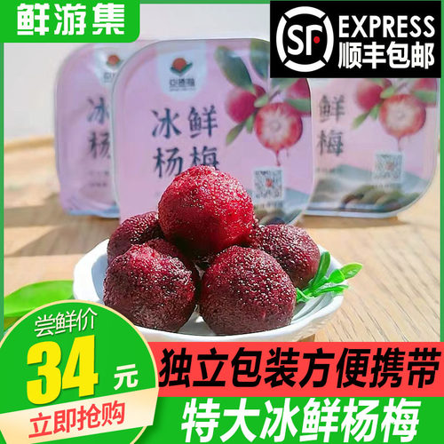 德福冰杨梅125克铝箔孕妇水果
