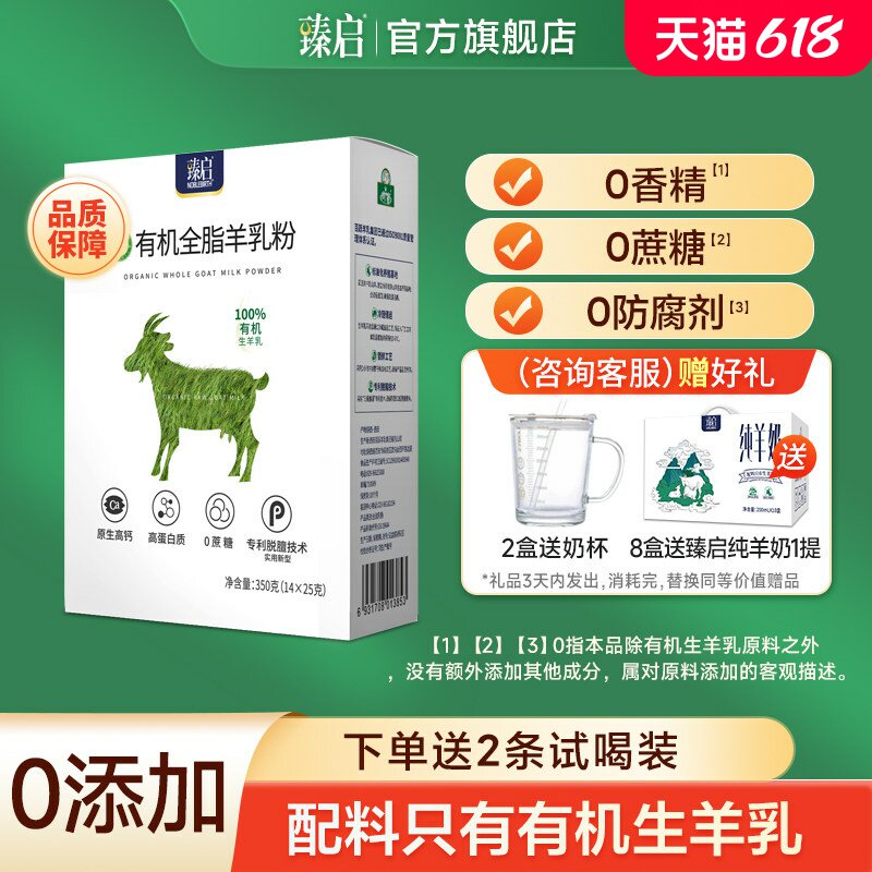御宝臻启有机全脂高钙羊奶粉