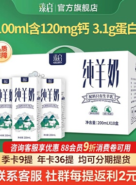 季度年度乐享装】御宝臻启纯山羊奶200ml新鲜儿童成人早餐奶360盒
