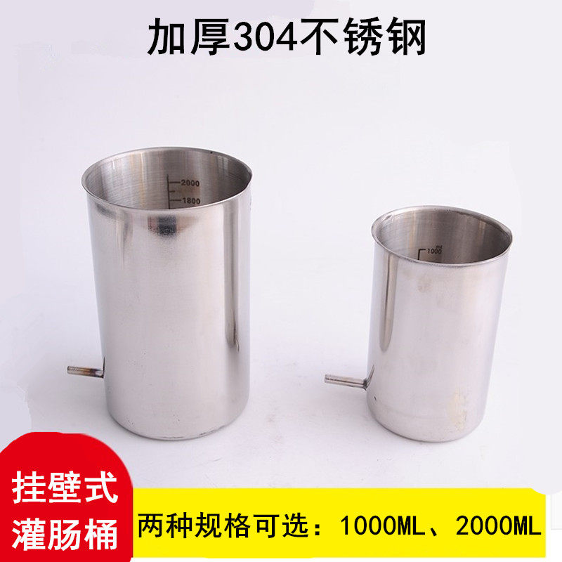 医用灌肠筒桶加厚不锈钢灌肠器挂式吊桶带刻度不锈钢清肠筒家用