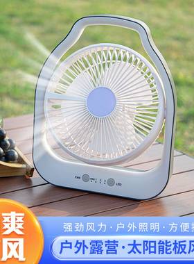 户外充电式USB充太阳能风扇露营