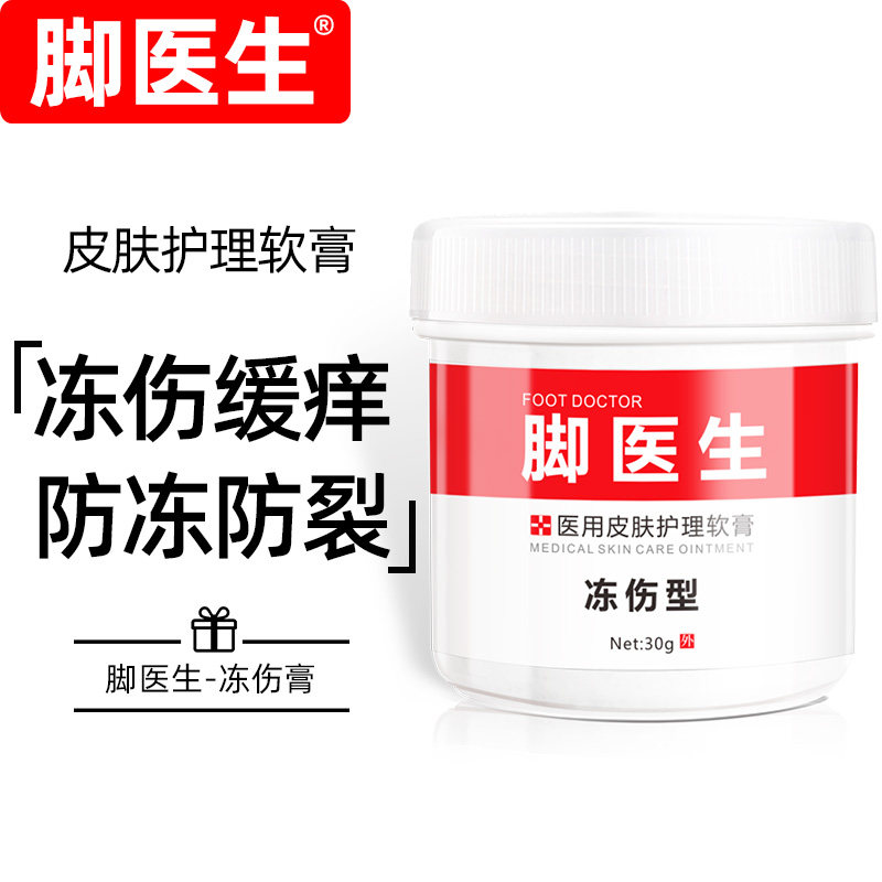 脚医生冻疮膏止痒防冻伤消肿手部脚部耳朵秋冬季防冻裂非药膏男女|msdalam kategori ubat-ubatan OTC/Peralatan perubatan/Bekalan Perancangan Keluarga, peralatan kesihatan, pembasmian kuman Penjagaan Kulit (penghapusan) - dari Buy2taobao.com untuk memberikan perkhidmatan ejen Taobao profesional membeli