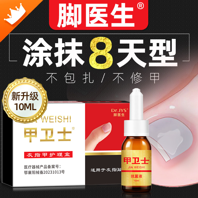 脚医生正品甲卫士灰指甲专用旗舰店腳氣脱皮止痒膏甲沟炎