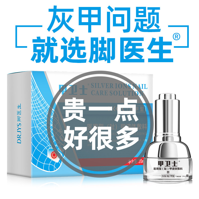 脚医生正品甲卫士灰指甲液专用修甲脱甲膏冰醋酸银离子顽固增厚型