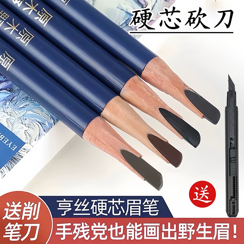 正品硬芯亨丝眉笔防水持久不脱色