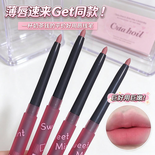 素描唇线笔雾感裸色立体勾勒唇型