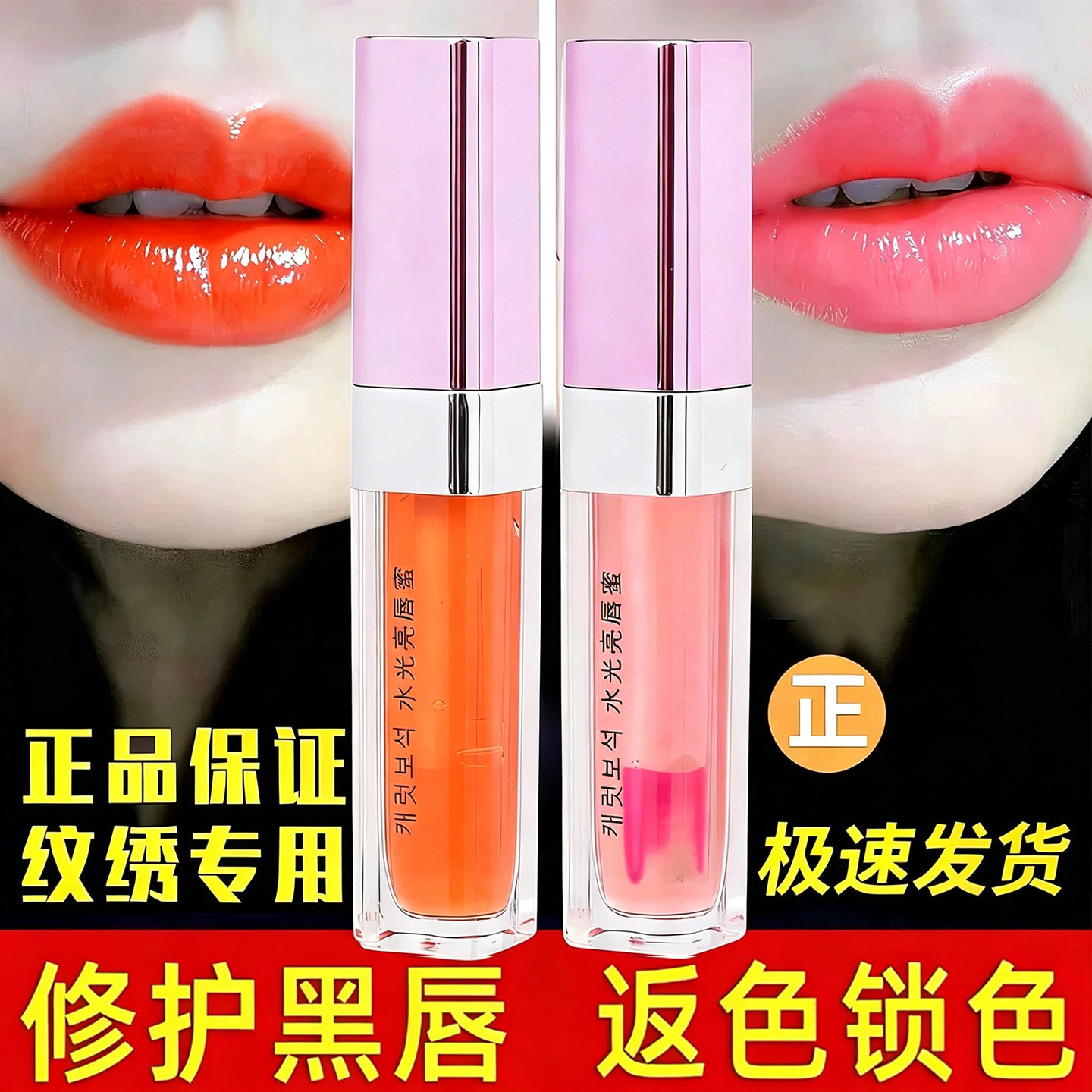 红唇素正品纹绣专用红唇乳唇部反色固色漂唇纹唇修复唇蜜唇釉口红