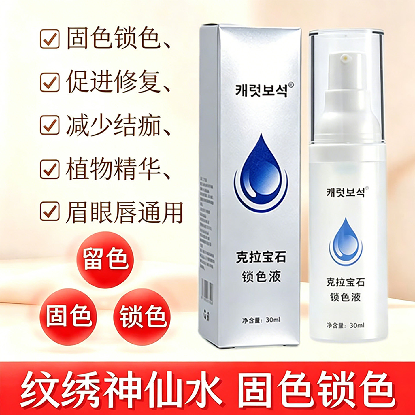 纹绣神仙水纹绣师专用正品纹眉雾眉漂唇神仙水辅助上色固色锁色剂