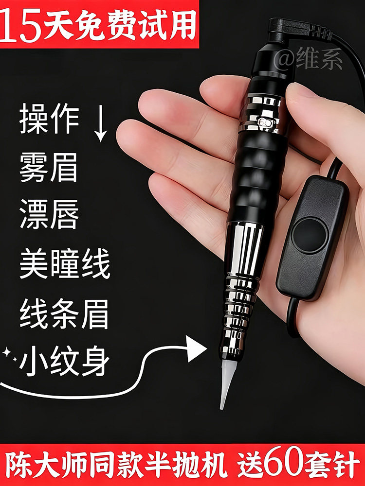 雅阁纹绣半抛机器野生眉线条眉仪器纹眉毛纹眼线雾眉纹唇纹身机器