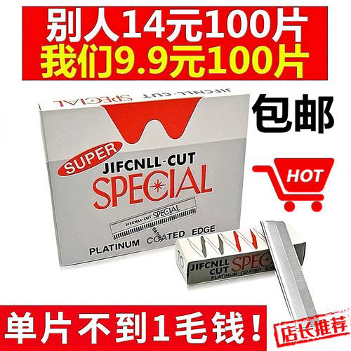 修眉刀片刮眉刀安全锋利眉毛专用