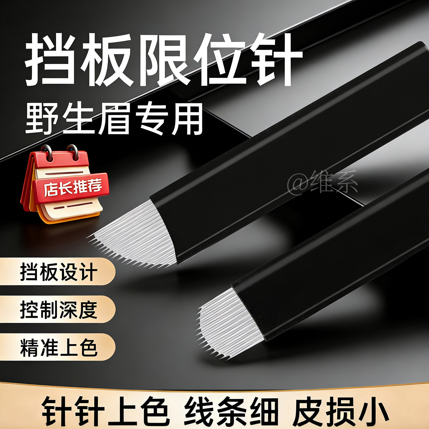 纹绣挡板限位线条针手工野生线条眉空针飘眉针片U型刀片弧形18针,彩妆/香水/美妆工具,化妆/美容工具,淘宝优惠券,粉丝福利购,淘宝优惠卷