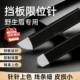 纹绣挡板限位线条针手工野生线条眉空针飘眉针片U型刀片弧形18针