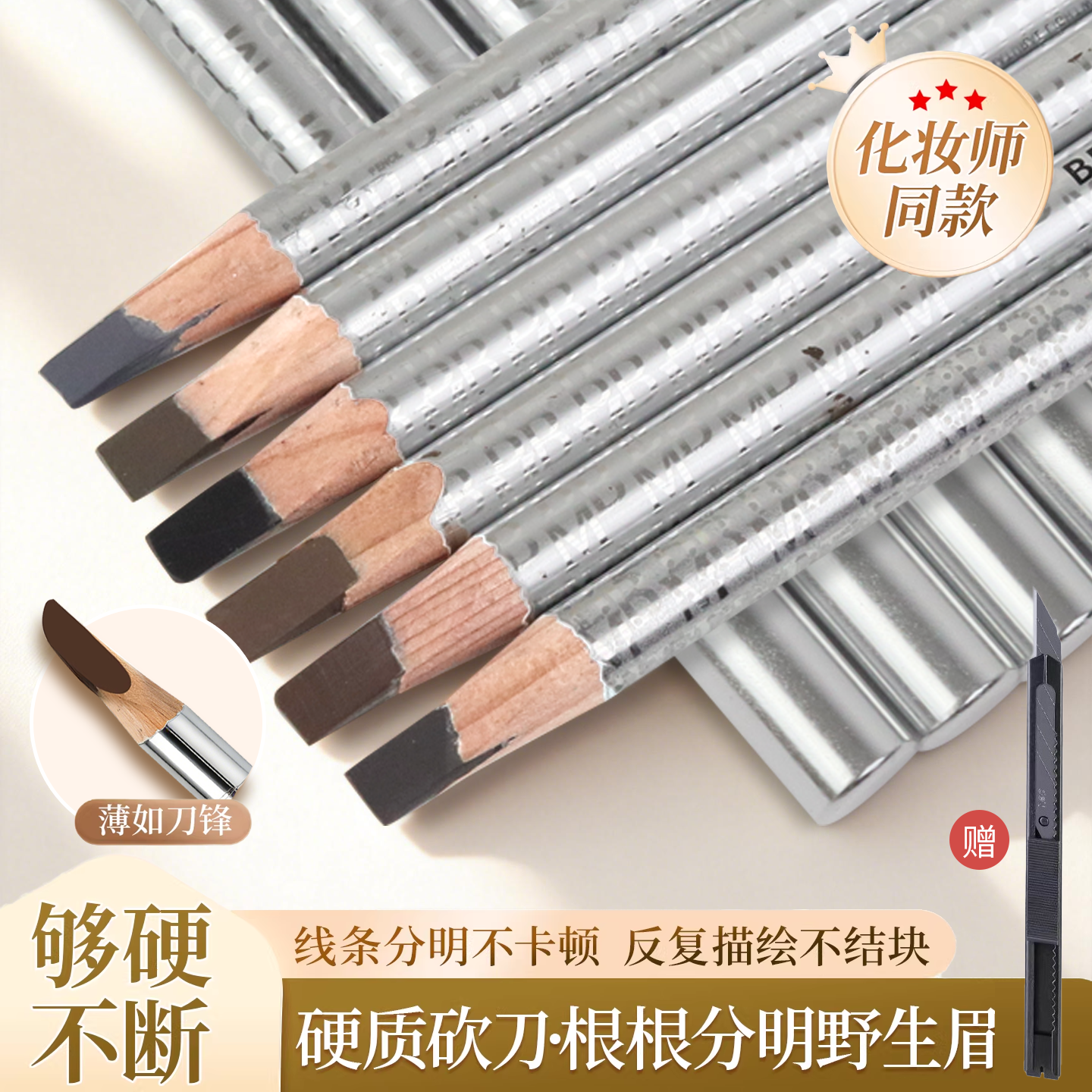 硬质砍刀眉笔防水防汗持久不脱色根根分明野生眉毛化妆师专用硬芯,彩妆/香水/美妆工具,眉笔/眉粉/眉膏,淘宝优惠券,粉丝福利购,淘宝优惠卷