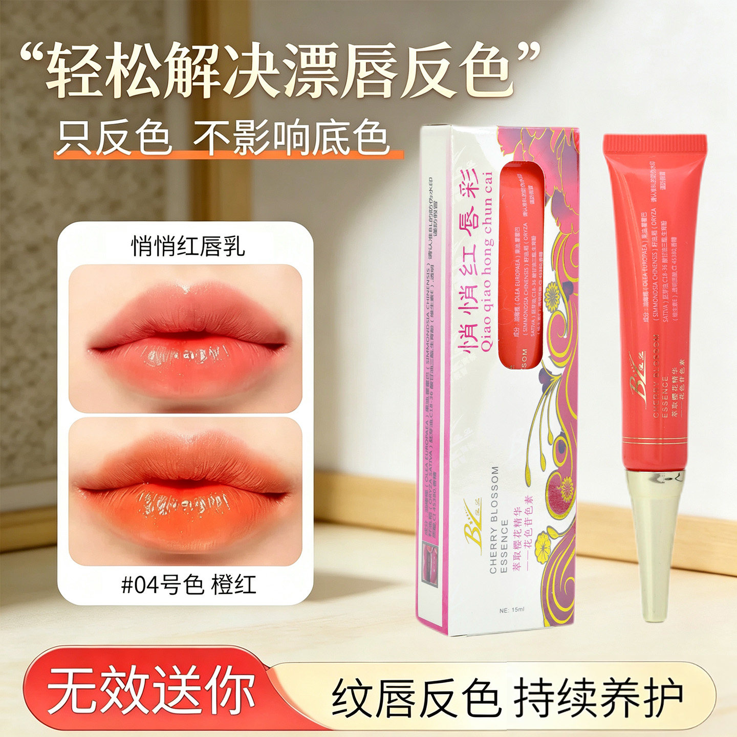 正品红唇素纹绣专用漂唇后亮唇素唇膏修复精华反色固色红唇乳