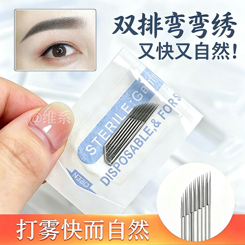 双排弯弯绣针片纹绣针打雾神针手工雾眉单排针纹眉针线条纹绣针