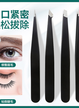 眉夹小镊子拔胡子神器拔毛钳女