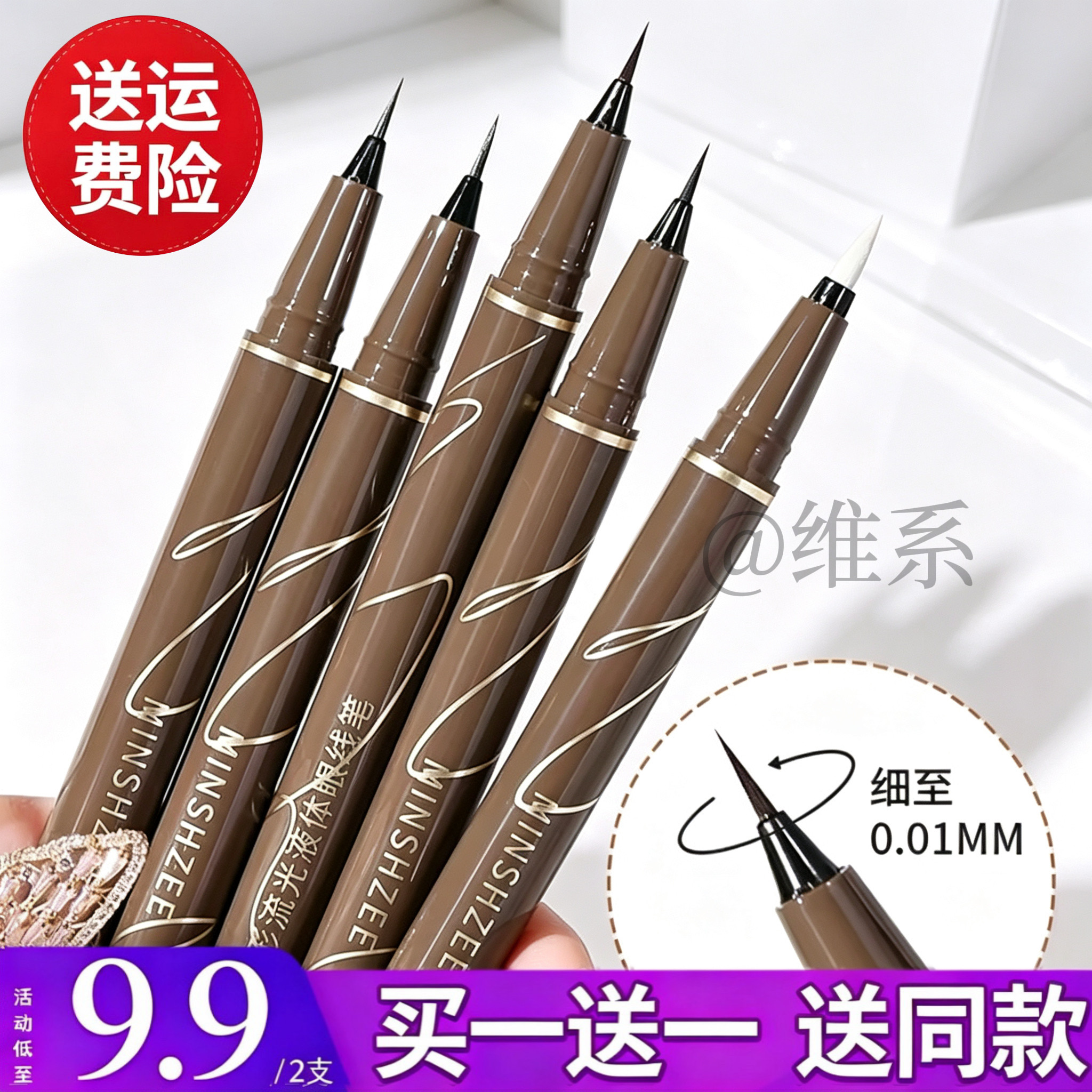 眼线笔液极细0.01mm软毛头防水持久不晕染睫毛下至卧蚕化妆师专用