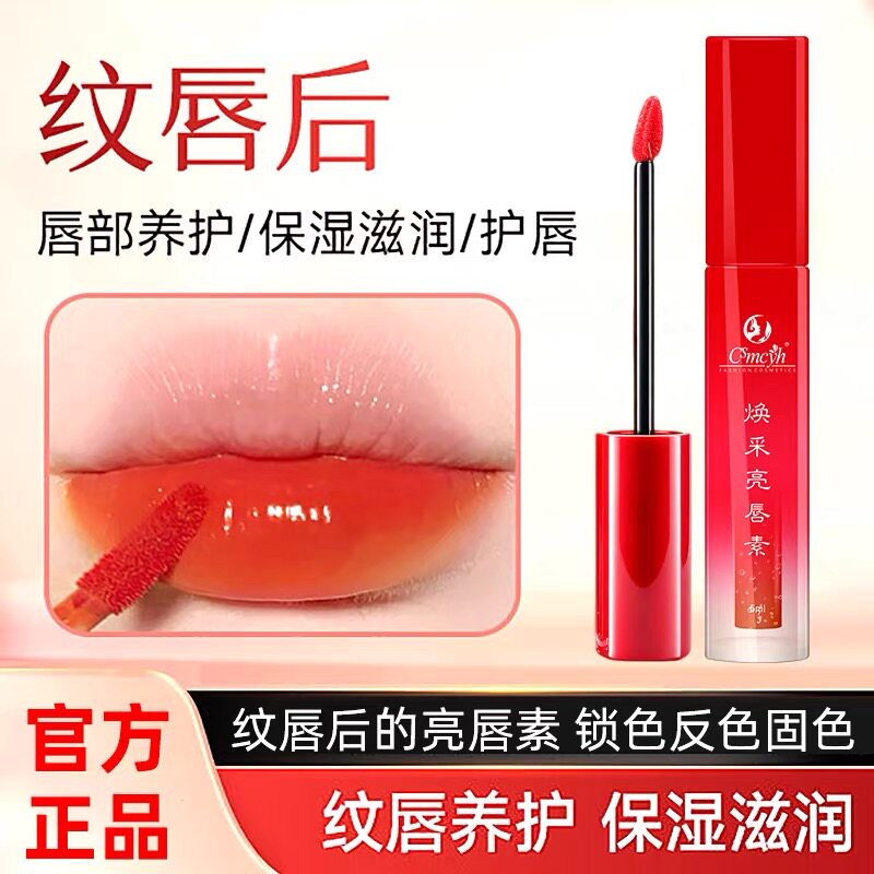 亮唇素正品纹绣专用纹唇后的红唇素漂唇反色固色修复剂唇釉红唇乳
