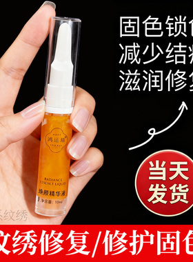 纹眉修复剂固色锁色零结痂正品