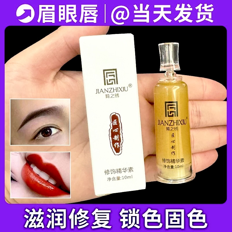 正品匠心简之绣修复剂纹绣修复膏